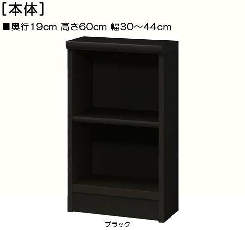 トイレ隙間収納 高さ60cm幅30~44cm奥行19cmマガジンラック 客間シェルフ 狭い場所も諦めないで 標準棚板本棚 トイレ隙間収納 本棚 幅 42 cm 寸法 指定|eモノショップ
