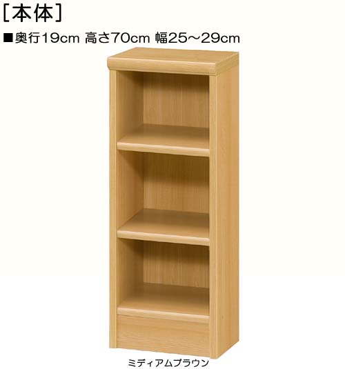 その他 お気にいる 高さ７０ｃｍ幅２５ ２９ｃｍ奥行１９ｃｍdvdディスプレイ 廊下収納 ランドリー棚 廊下収納 標準棚板ボード 幅1cm単位でオーダー Raedat Org