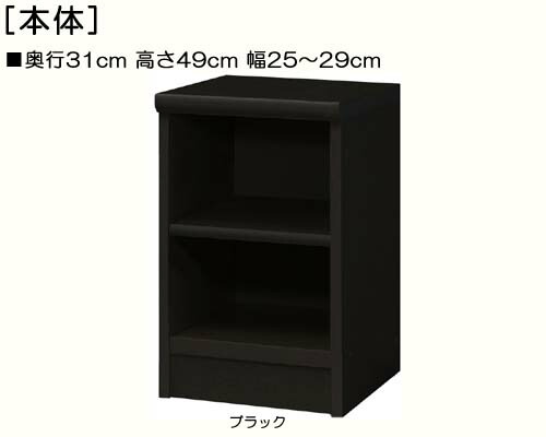 キッチン隙間収納 高さ４９ｃｍ幅２５～２９ｃｍ奥行３１ｃｍ 書籍収納 サニタリラック ストック品収納に便利 標準棚板シェルフ キッチン隙間収納 収納 幅 29 cm サイズ オーダー