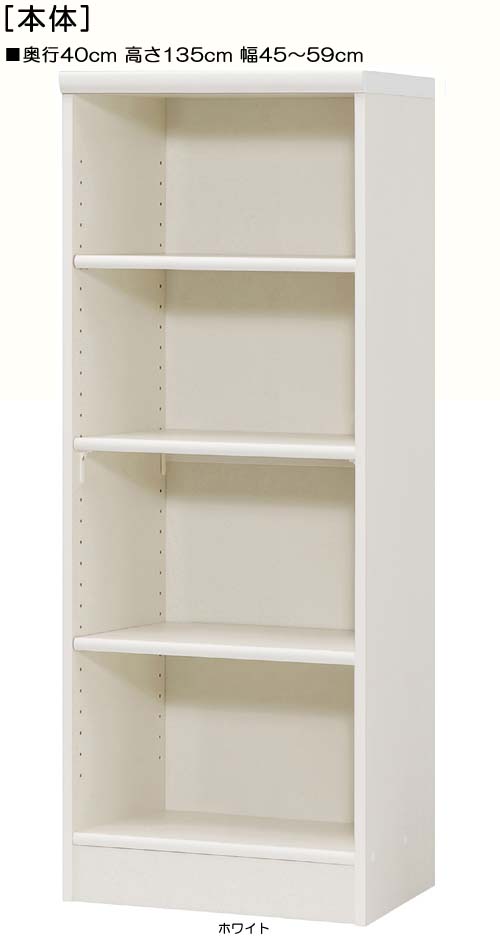 木製整理棚 高さ１３５ｃｍ幅４５～５９ｃｍ奥行４０ｃｍ 雑貨シェルフ 玄関本棚 幅1cm単位でオーダー 標準棚板収納 木製整理棚 本棚 幅 50 cm 横幅 指定