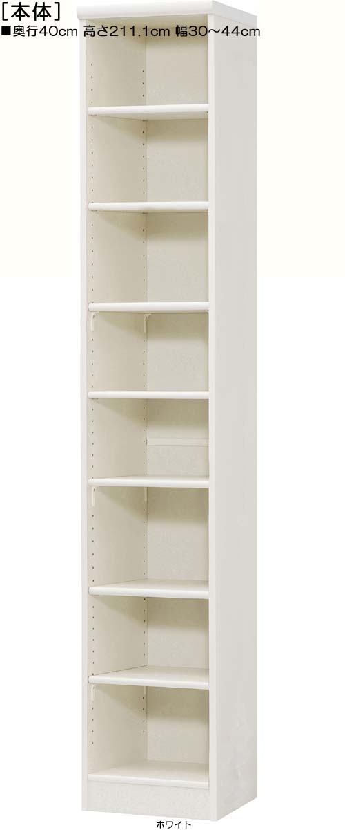 レターケース棚 高さ２１１．１ｃｍ幅３０～４４ｃｍ奥行４０ｃｍ コミック収納 寝室ラック ご希望の幅1cm単位で 標準棚板シェルフ レターケース棚 収納 幅 39 cm サイズ オーダー 26,384円