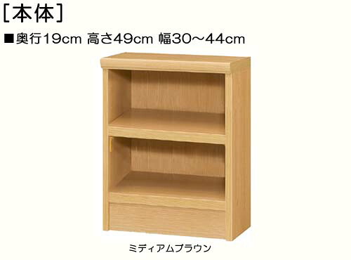 子供用本棚 高さ４９ｃｍ幅３０～４４ｃｍ奥行１９ｃｍ厚棚板（棚板厚み2.5cm） 参考書本棚 ベッドルーム収納 幅オーダー1cm単位 丈夫な棚板家具 子供用本棚 本棚 幅 44 cm 寸法 指定