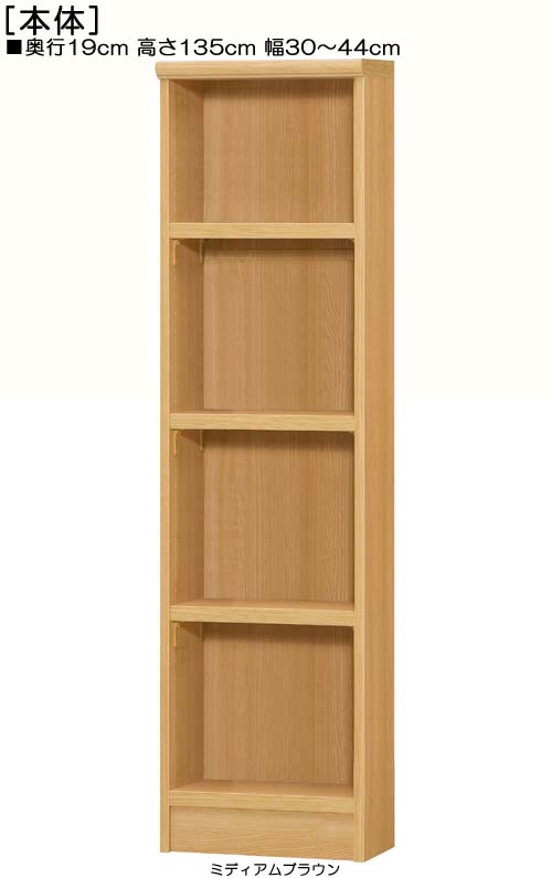 購入注文書物棚 高さ１３５ｃｍ幅３０～４４ｃｍ奥ぶかさ１９ｃｍ厚棚板（棚板奥ふかさ2.5糎）\u003cBR\u003e加えること納める 待ち合い室調度品 幅購入注文1糎ユニット 手ごわい棚板見せびらかす 購入注文書物棚 取り片づける棚 幅 42 糎 横幅 申しつける