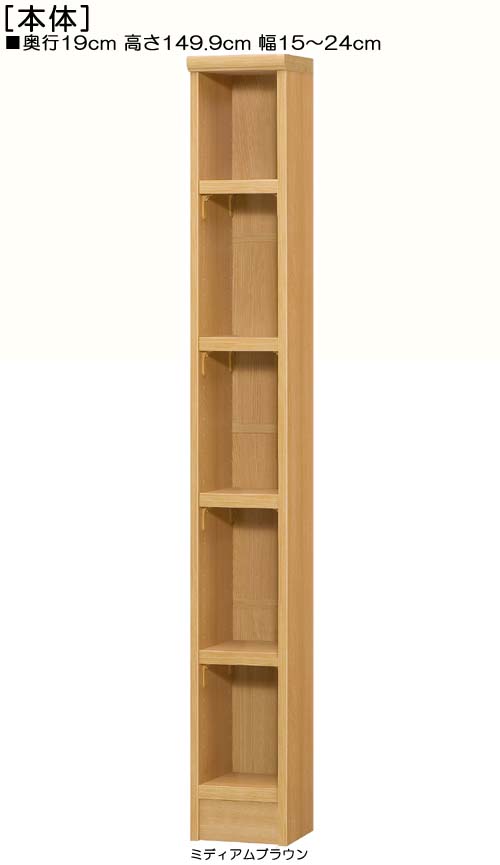 すきま飾り棚 高さ１４９．９ｃｍ幅１５～２４ｃｍ奥行１９ｃｍ厚棚板（棚板厚み2.5cm）カップディスプレイ 納戸ラック 幅15cmですきま飾り棚 タフ棚板棚 すきま飾り棚 本棚 幅 18 cm 寸法 指定｜eモノショップ