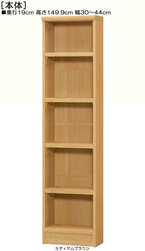 オーダー書棚 高さ１４９．９ｃｍ幅３０～４４ｃｍ奥行１９ｃｍ厚棚板（棚板厚み2.5cm） タオル棚 サニタリボード 幅1cm単位でオーダー たゆみにくい棚板収納 オーダー書棚 収納 幅 39 cm サイズ オーダー