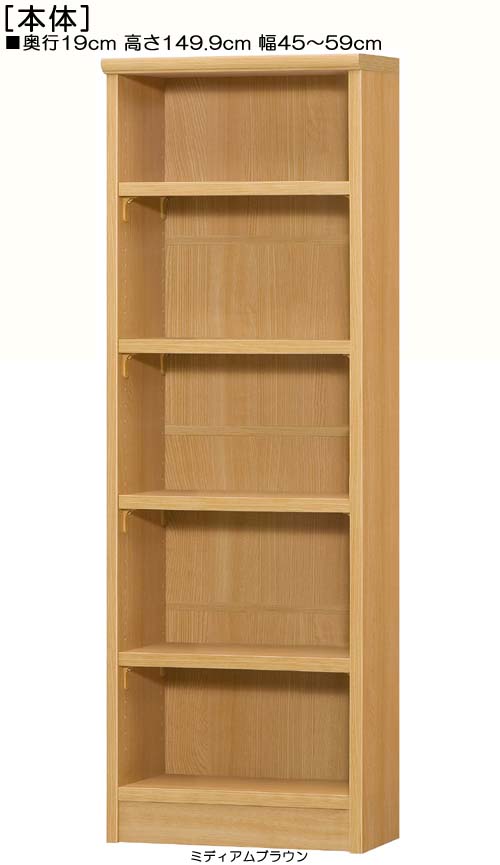 購入注文書物棚 高さ１４９．９ｃｍ幅４５～５９ｃｍ奥ぶかさ１９ｃｍ厚棚板（棚板奥ふかさ2.5糎）\u003cBR\u003e読みもの書物棚 練習曲御部屋納める 幅購入注文1糎ユニット 思わしいな棚板調度品 購入注文書物棚 書物棚 幅 59 糎 大きさ 決める