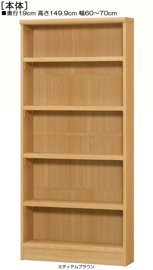 購入注文書物棚 高さ１４９．９ｃｍ幅６０～７０ｃｍ奥ぶかさ１９ｃｍ厚棚板（棚板奥ふかさ2.5糎）\u003cBR\u003e読みもの書物棚 練習曲御部屋納める 幅購入注文1糎ユニット 思わしいな棚板調度品 購入注文書物棚 書物棚 幅 64 糎 大きさ 決める