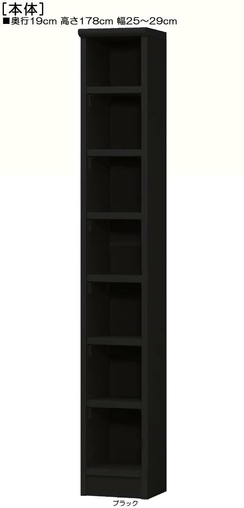 すきま本棚 高さ１７８ｃｍ幅２５～２９ｃｍ奥行１９ｃｍ厚棚板（棚板厚み2.5cm） タオルシェルフ 応接間本棚 幅オーダーすきま本棚 たゆみにくい棚板収納 すきま本棚 本棚 幅 26 cm 寸法 指定