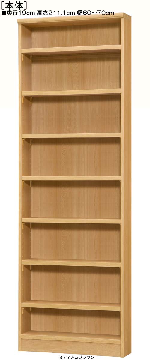 壁面本棚 高さ２１１．１ｃｍ幅６０～７０ｃｍ奥行１９ｃｍ厚棚板（棚板厚み2.5cm） カップ本棚 廊下収納 幅オーダー1cm単位 丈夫な棚板家具 壁面本棚 本棚 幅 64 cm 寸法 指定