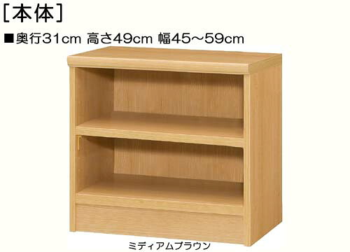 子供部屋本棚 高さ４９ｃｍ幅４５～５９ｃｍ奥行３１ｃｍ厚棚板（棚板厚み2.5cm） 雑誌ラック ロビー棚 幅1cm単位でオーダー 厚棚板ボード 子供部屋本棚 整理棚 幅 56 cm 横幅 注文