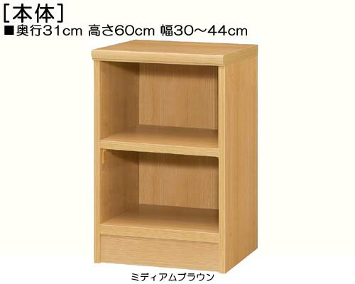 子供部屋本棚 高さ６０ｃｍ幅３０～４４ｃｍ奥行３１ｃｍ厚棚板（棚板厚み2.5cm） 絵本ラック ランドリーシェルフ 幅を1cm単位でご指定 丈夫な棚板本棚 子供部屋本棚 収納棚 幅 38 cm サイズ 注文