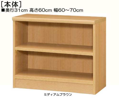 子供部屋本棚 高さ60cm幅60~70cm奥行31cm厚棚板(棚板厚み2.5cm)食器ディスプレイ ウォークインクローゼットラック 幅1cm単位でオーダー タフ棚板棚 子供部屋本棚 本棚 幅 63 cm 寸法 指定|eモノショップ