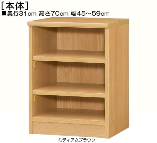 窓下収納 高さ７０ｃｍ幅４５～５９ｃｍ奥行３１ｃｍ厚棚板（棚板厚み2.5cm）食器収納 納戸ラック 幅を1cm単位でご指定 たゆみにくい棚板シェルフ 窓下収納 本棚 幅 50 cm 横幅 指定｜eモノショップ