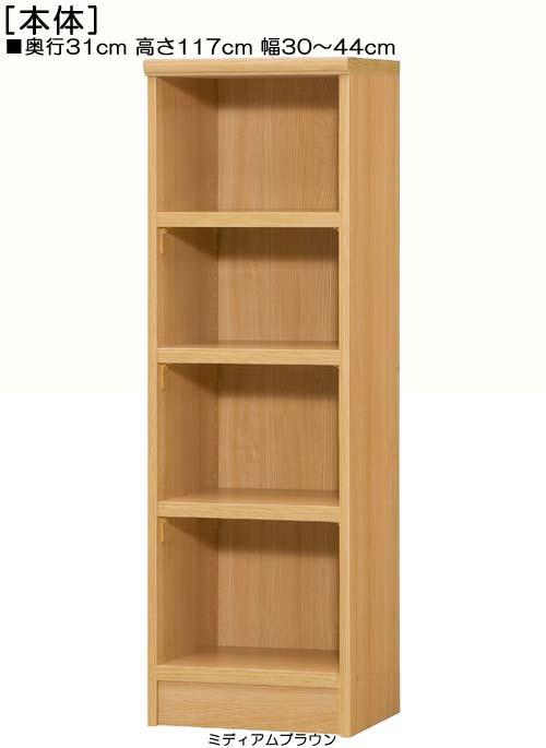 キッチン棚 高さ１１７ｃｍ幅３０～４４ｃｍ奥行３１ｃｍ厚棚板（棚板厚み2.5cm） コレクションシェルフ キッチン本棚 幅オーダー1cm単位 たゆみにくい棚板収納 キッチン棚 本棚 幅 31 cm 寸法 指定