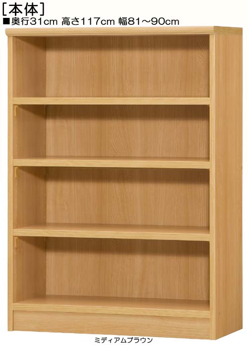 壁面書物棚 高さ１１７ｃｍ幅８１～９０ｃｍ奥ぶかさ３１ｃｍ厚棚板（棚板奥ふかさ2.5珊）\u003cBR\u003e書きものゲーム盤 臥榻お部屋納める 幅を1珊ユニットでご特定化 厚棚板仕合わせ 壁面書物棚 書物棚 幅 83 珊 大きさ 特定化 本収納・書庫-インテリア・寝具・収納-オフィス家具