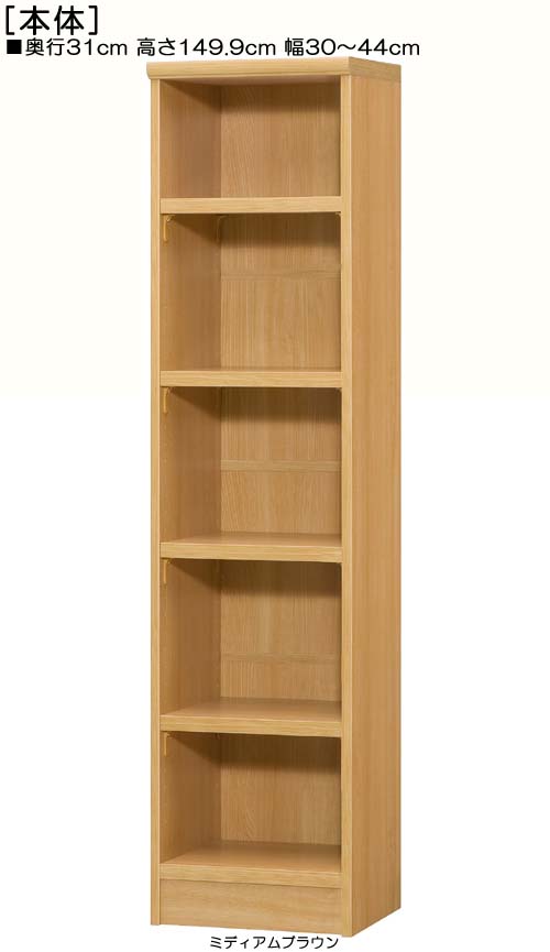 キッチン棚 高さ１４９．９ｃｍ幅３０～４４ｃｍ奥行３１ｃｍ厚棚板（棚板厚み2.5cm） 教材収納 ウォークインクローゼットラック 幅を1cm単位でご指定 たゆみにくい棚板シェルフ キッチン棚 本棚 幅 30 cm 横幅 指定