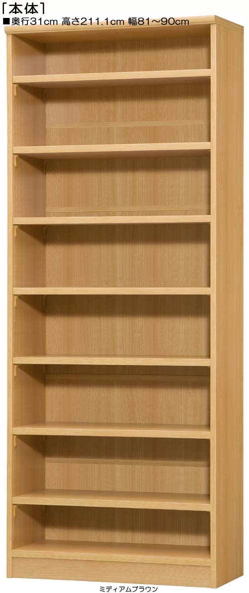 壁面書庫 高さ２１１．１ｃｍ幅８１～９０ｃｍ奥行３１ｃｍ厚棚板（棚板厚み2.5cm） 雑貨家具 台所ディスプレイ 幅1cm単位でオーダー 丈夫な棚板ラック 壁面書庫 本棚 幅 81 cm 寸法 指定