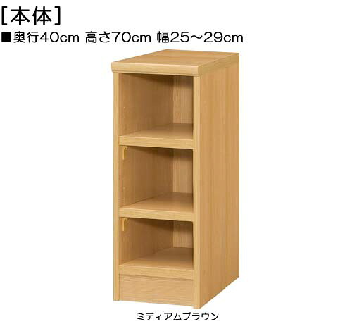 牢固たる書架 高さ７０ｃｍ幅２５～２９ｃｍ奥ぶかさ４０ｃｍ厚棚板（棚板奥ふかさ2.5糎）\u003cBR\u003e全集棚 学習机あたり近所ゲーム盤 幅1糎ユニットで購入注文 たゆみにくい棚板納める 牢固たる書架 納める 幅 29 糎 大きさ 購入注文