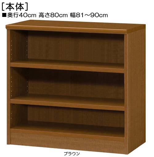 押入れ収納 高さ80cm幅81〜90cm奥行40cm厚棚板(棚板厚み2.5cm)絵本ラック 塾シェルフ 幅を1cm単位でご指定 丈夫な棚板本棚 押入れ収納