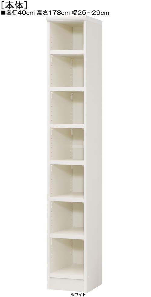 ランドリー収納棚 高さ178cm幅25〜29cm奥行40cm厚棚板(棚板厚み2.5cm)絵本ラック 屋根裏部屋シェルフ 幅を1cm単位でご指定 丈夫な棚板本棚 ランドリー収納棚