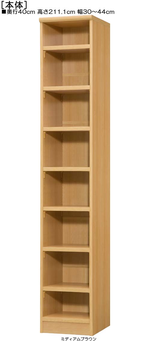 ランドリー収納棚 高さ２１１．１ｃｍ幅３０～４４ｃｍ奥行４０ｃｍ厚棚板（棚板厚み2.5cm）書籍本棚 勉強部屋収納 幅オーダー1cm単位 丈夫な棚板家具 ランドリー収納棚 本棚 幅 44 cm 寸法 指定｜eモノショップ