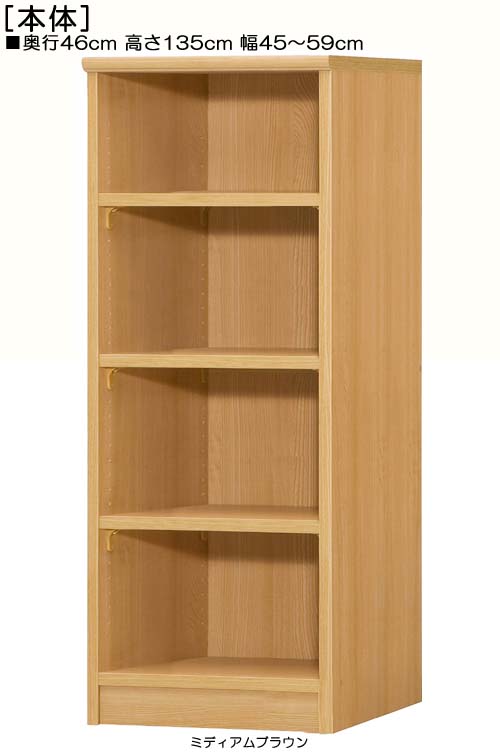 書庫 高さ１３５ｃｍ幅４５～５９ｃｍ奥行４６ｃｍ厚棚板（棚板厚み2.5cm） DVDラック 屋根裏部屋シェルフ 幅を1cm単位でご指定 丈夫な棚板本棚 書庫 収納棚 幅 53 cm サイズ 注文