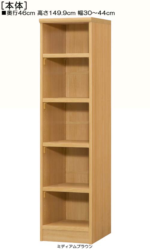 壁収納 高さ１４９．９ｃｍ幅３０～４４ｃｍ奥行４６ｃｍ厚棚板（棚板厚み2.5cm）作品家具 塾ディスプレイ 幅1cm単位でオーダー 丈夫な棚板ラック 壁収納 本棚 幅 30 cm 寸法 指定｜eモノショップ
