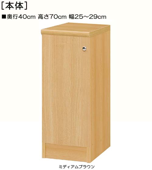 全面扉全面扉付きオーダー本箱 高さ７０ｃｍ幅２５～２９ｃｍ奥行４０ｃｍ 片開き(左開き/右開き) 全面扉付和室シェルフ 整理棚 幅 27 cm 横幅 注文
