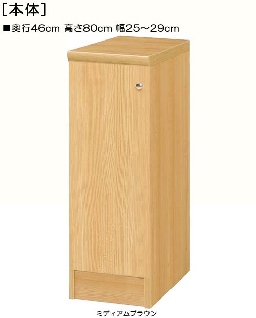 全面扉隙間収納 高さ８０ｃｍ幅２５～２９ｃｍ奥行４６ｃｍ 片開き(左開き/右開き) 全面扉付納戸収納 本棚 幅 26 cm 寸法 指定
