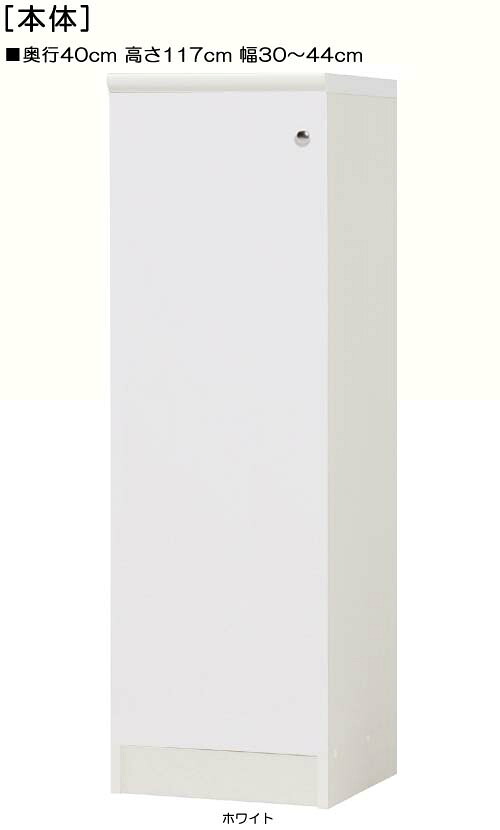 全面扉全面扉付木製絵本箱 高さ１１７ｃｍ幅３０～４４ｃｍ奥行４０ｃｍ 片開き(左開き/右開き) 全面扉付オフィス収納 本棚 幅 41 cm 寸法 指定｜eモノショップ