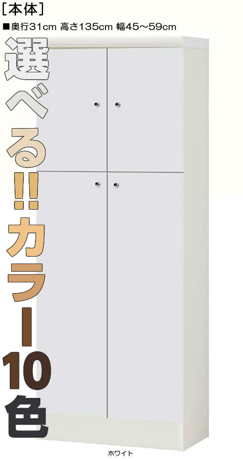 全面扉クローゼット