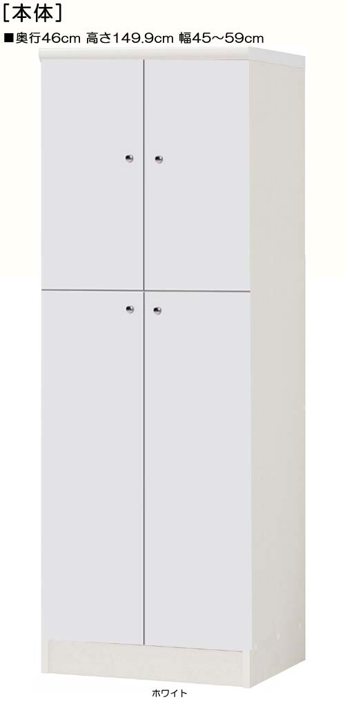全面扉オーダー壁面収納 高さ１４９．９ｃｍ幅４５～５９ｃｍ奥行４６ｃｍ 上下共両開き 全面扉付玄関収納 本棚 幅 56 cm 寸法 指定