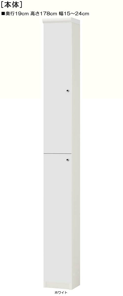 全面扉スリム収納 高さ１７８ｃｍ幅１５～２４ｃｍ奥行１９ｃｍ 上下共片開き(左開き/右開き) 全面扉付デスク周りディスプレイ 収納 幅 24 cm サイズ オーダー