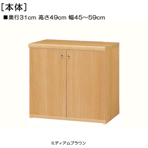全面扉子供部屋本棚 高さ４９ｃｍ幅４５～５９ｃｍ奥行３１ｃｍ厚棚板（棚板厚み2.5cm） 両開き 全面扉付勉強部屋本棚 収納棚 幅 58 cm サイズ 注文