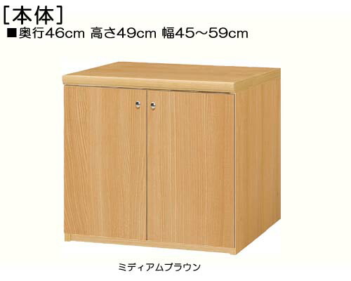 全面扉テレビ台 高さ４９ｃｍ幅４５～５９ｃｍ奥行４６ｃｍ厚棚板（棚板厚み2.5cm） 両開き 全面扉付客室ラック 本棚 幅 47 cm 寸法 指定