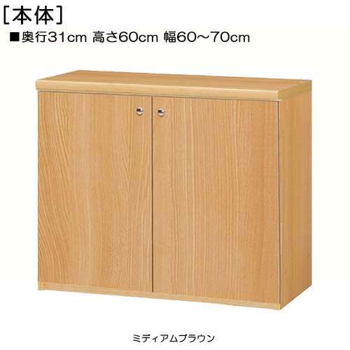 全面扉子供部屋本棚 高さ６０ｃｍ幅６０～７０ｃｍ奥行３１ｃｍ厚棚板（棚板厚み2.5cm） 両開き 全面扉付子供部屋ラック 本棚 幅 60 cm 寸法 指定