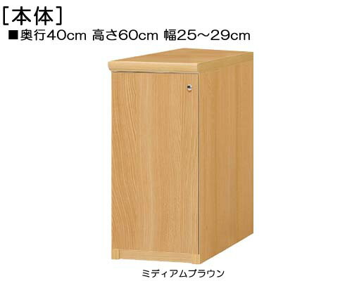全面扉扉付木製頑丈本箱 高さ６０ｃｍ幅２５～２９ｃｍ奥行４０ｃｍ厚棚板（棚板厚み2.5cm） 片開き(左開き/右開き) 全面扉付ベッドルームボード 整理棚 幅 26 cm 横幅 注文