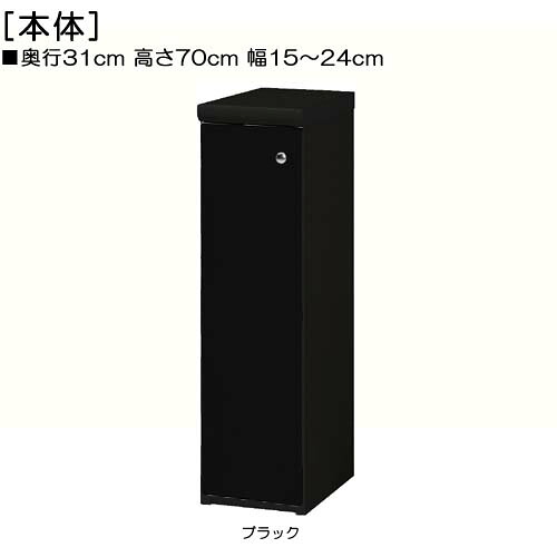 全面扉リビング隙間収納 高さ７０ｃｍ幅１５～２４ｃｍ奥行３１ｃｍ厚棚板（棚板厚み2.5cm） 片開き(左開き/右開き) 全面扉付ダイニングボード 整理棚 幅 21 cm 横幅 注文