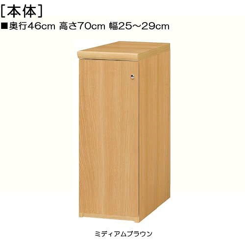 全面扉和室収納 高さ７０ｃｍ幅２５～２９ｃｍ奥行４６ｃｍ厚棚板（棚板厚み2.5cm） 片開き(左開き/右開き) 全面扉付待合室シェルフ 本棚 幅 25 cm 横幅 指定
