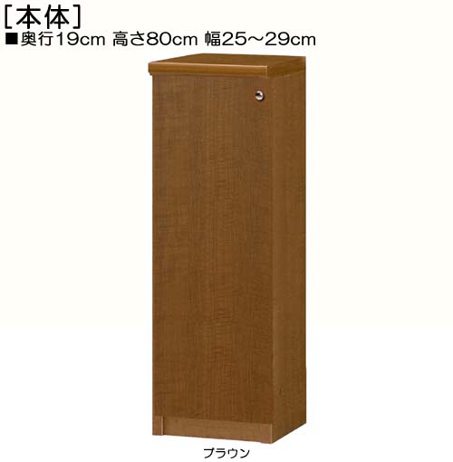 全面扉細長い切口書物棚 高さ８０ｃｍ幅２５～２９ｃｍ奥ぶかさ１９ｃｍ厚棚板（棚板奥ふかさ2.5糎） 片食い違い(左食い違い/右食い違い) 全面扉付書室納める 書物棚 幅 26 糎 大きさ 決める