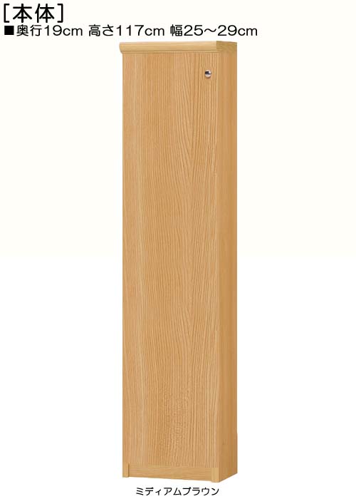 全面扉隙間本棚 高さ１１７ｃｍ幅２５～２９ｃｍ奥行１９ｃｍ厚棚板（棚板厚み2.5cm） 片開き(左開き/右開き) 全面扉付ダイニング家具 本棚 幅 29 cm 寸法 指定｜eモノショップ