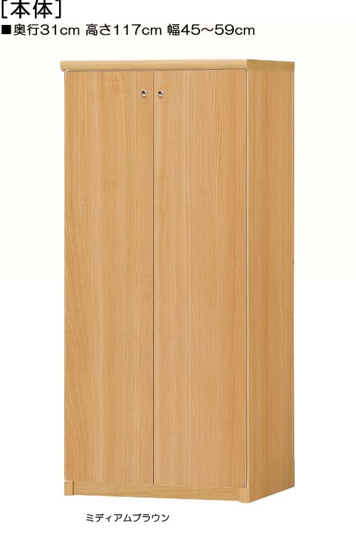 全面扉キッチン棚 高さ１１７ｃｍ幅４５～５９ｃｍ奥行３１ｃｍ厚棚板（棚板厚み2.5cm） 両開き 全面扉付ランドリーラック 本棚 幅 52 cm 寸法 指定