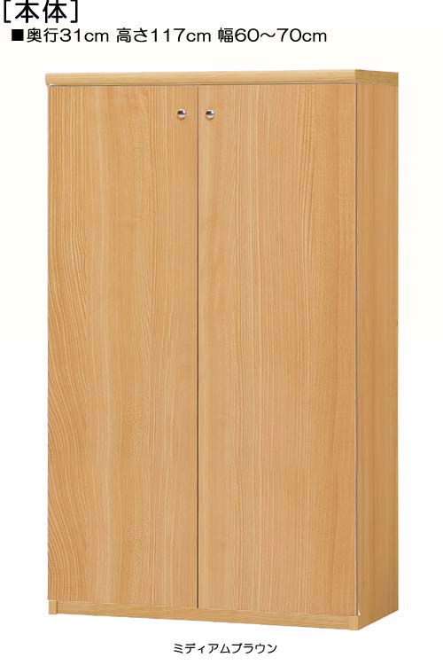 全面扉壁面本棚 高さ１１７ｃｍ幅６０～７０ｃｍ奥行３１ｃｍ厚棚板（棚板厚み2.5cm） 両開き 全面扉付ランドリーラック 本棚 幅 62 cm 寸法 指定