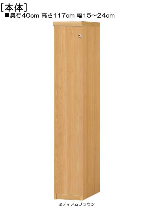 全面扉扉付隙間収納ストッカー 高さ１１７ｃｍ幅１５～２４ｃｍ奥行４０ｃｍ厚棚板（棚板厚み2.5cm） 片開き(左開き/右開き) 全面扉付図書室本棚 収納棚 幅 23 cm サイズ 注文
