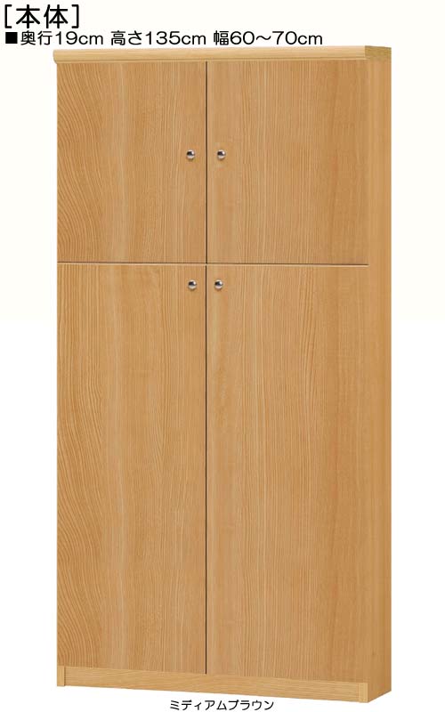 全面扉オーダー書棚 高さ135cm幅60〜70cm奥行19cm厚棚板(棚板厚み2.5cm) 上下共両開き 全面扉付待合室ラック