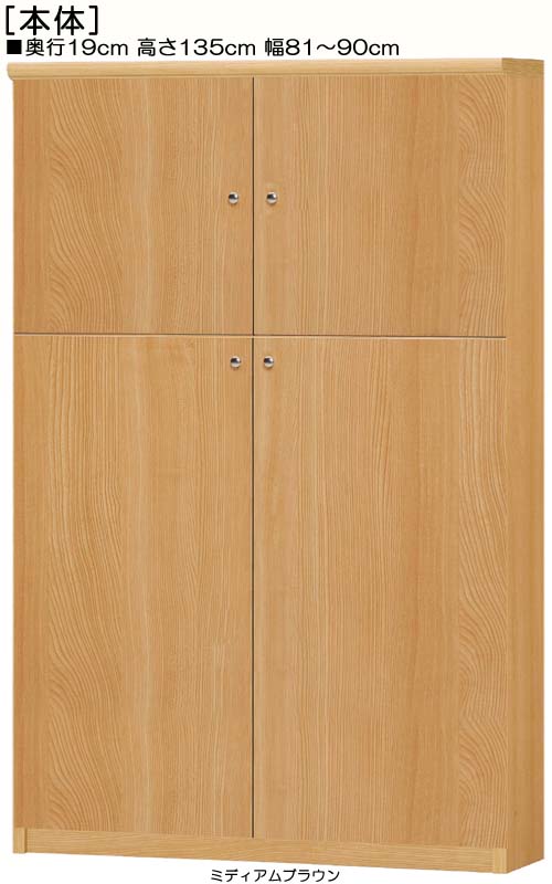 全面扉オーダー書棚 高さ１３５ｃｍ幅８１～９０ｃｍ奥行１９ｃｍ厚棚板（棚板厚み2.5cm） 上下共両開き 全面扉付書斎ディスプレイ 整理棚 幅 87 cm 横幅 注文