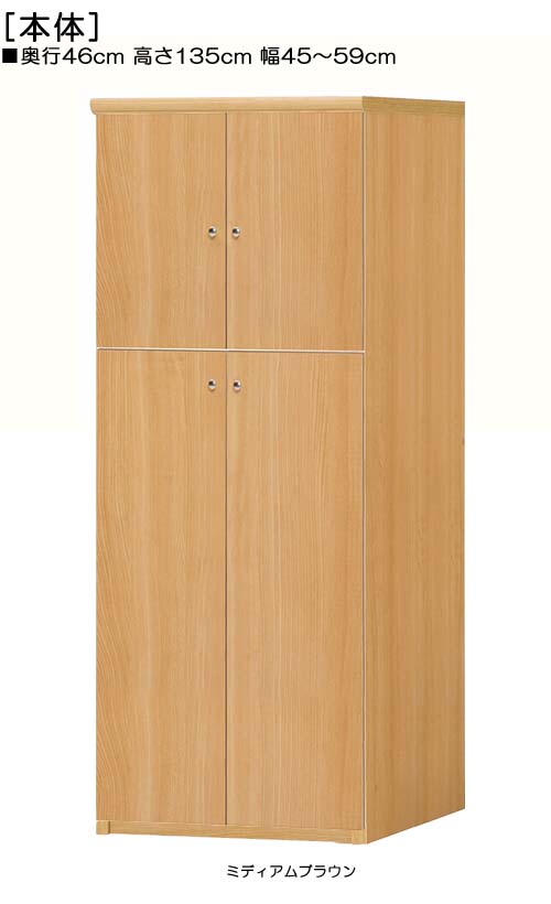 全面扉書庫 高さ135cm幅45~59cm奥行46cm厚棚板(棚板厚み2.5cm) 上下共両開き 全面扉付廊下ラック 本棚 幅 57 cm 寸法 指定|eモノショップ