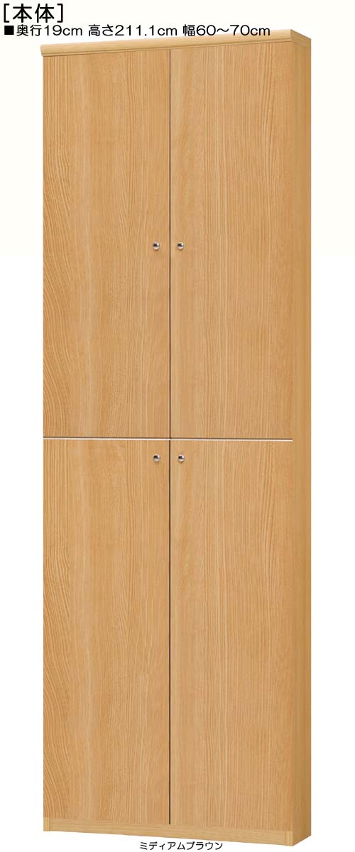 全面扉壁面本棚 高さ２１１．１ｃｍ幅６０～７０ｃｍ奥行１９ｃｍ厚棚板（棚板厚み2.5cm） 上下共両開き 全面扉付廊下ラック 本棚 幅 62 cm 寸法 指定