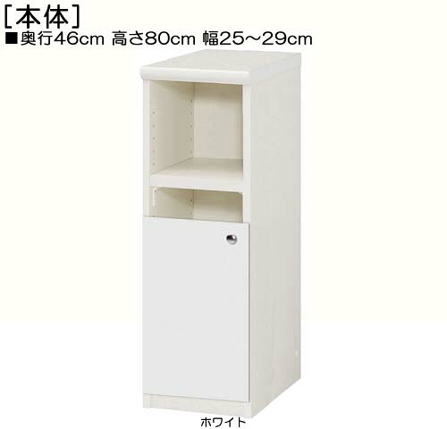 クリスマスファッション 和室収納 扉付事務所シェルフ 扉高さ41 5cm 扉付和室収納高さ８０ｃｍ幅２５ ２９ｃｍ奥行４６ｃｍ厚棚板 棚板厚み2 5cm 片開き 3rtb1033b Hamrahtrader Com