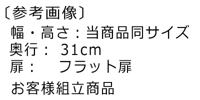 高さ117cm幅60〜70cm奥行46cm厚棚板(棚板厚み2.5cm)